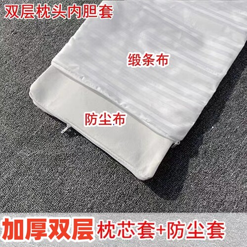 双层枕芯套枕头内胆套带拉链防尘