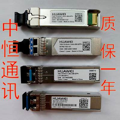 华为SFP+10G-LR ER ZR万兆单模双纤芯1.4km 10km 40km 80km光模块