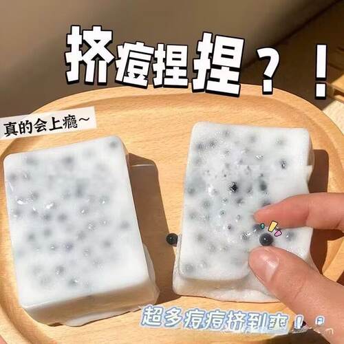 网红豆腐挤黑头解压捏捏乐