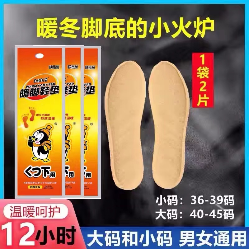 大地发热鞋垫持续12小时