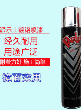 保赐利派乐士镀铬喷漆不锈钢色镀烙电镀漆电镀喷漆可喷中网 230g
