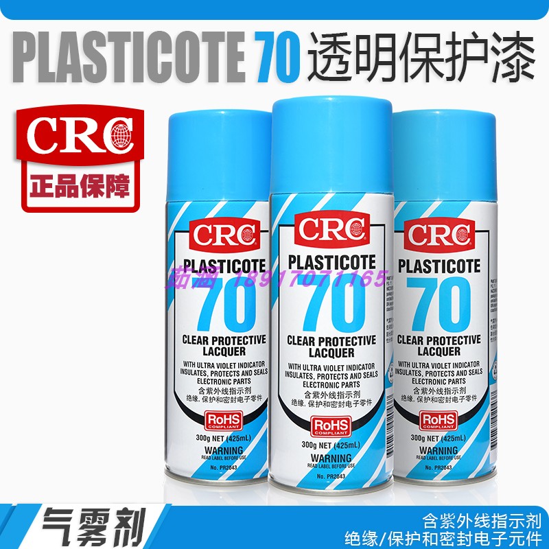 CRC 70-2043线路板透明保护剂/防潮漆/三防漆绝缘快干防潮胶PCB