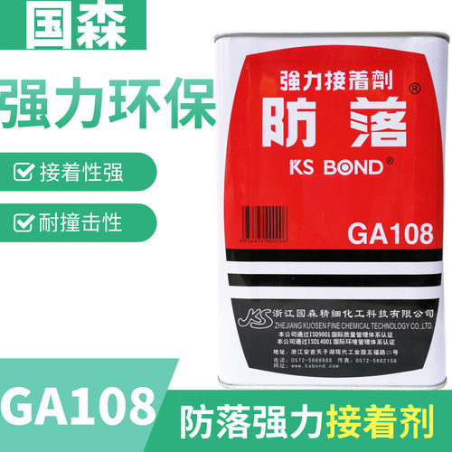 防落GA108强力接着剂强力胶水