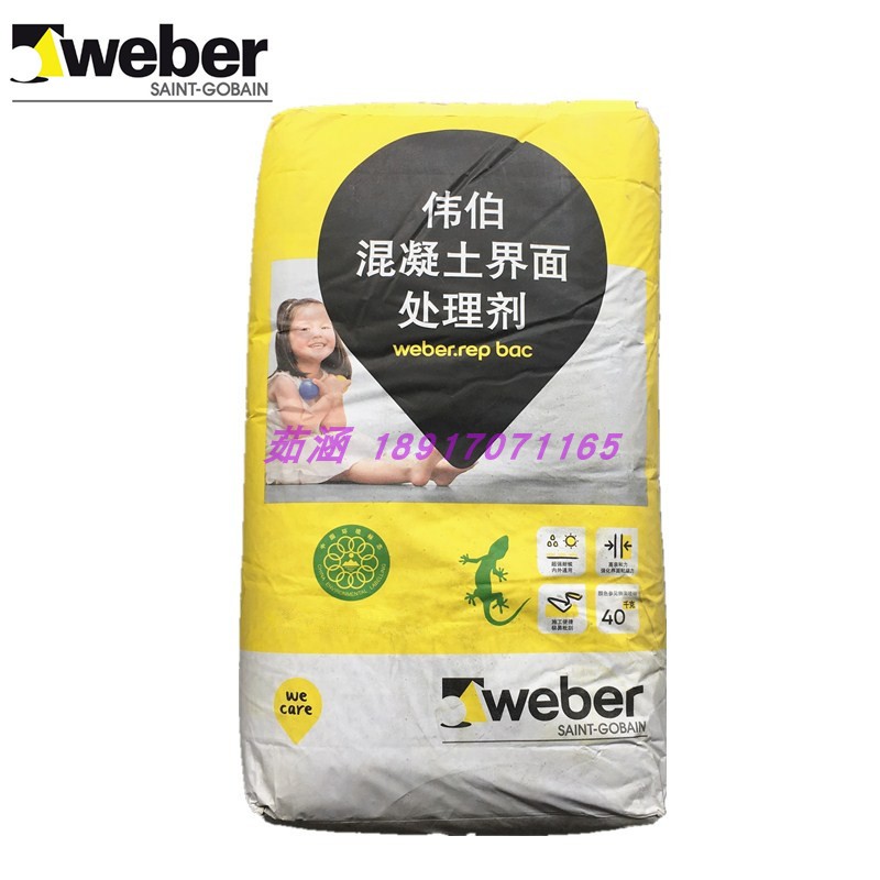 圣戈班伟伯混凝土界面处理剂界面剂 40kg 灰色混凝土顶面加固找平