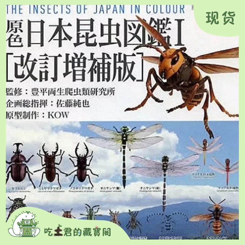 yujin日本原色昆虫立体图鉴1扭蛋改订增补版仿真模型摆件