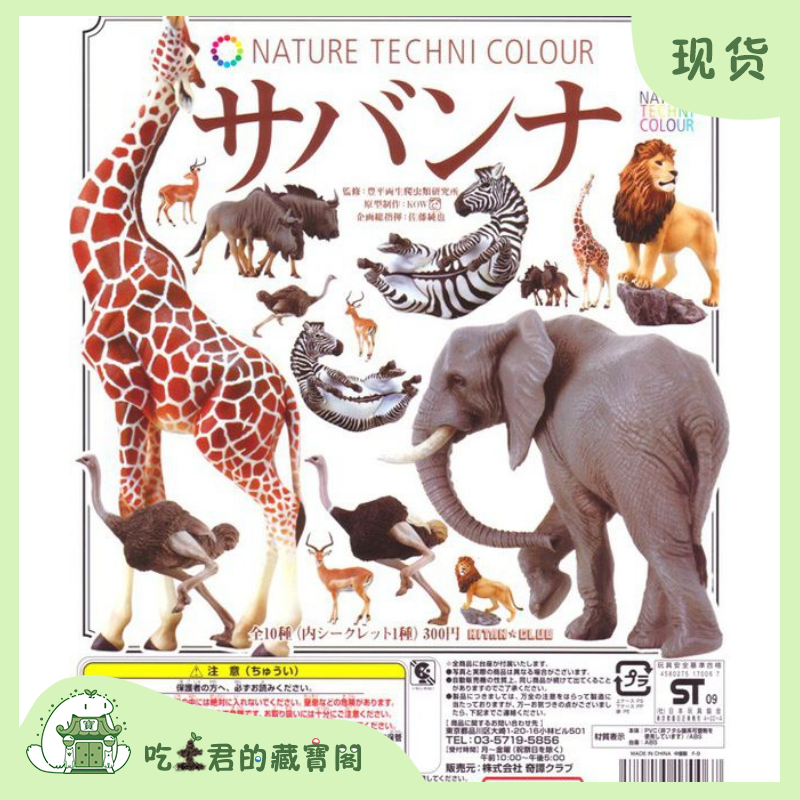 奇谭俱乐部 NTC 非洲动物初版  象羚鸵斑马狮子角马牛羚模型摆件