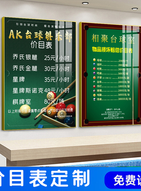 台球厅桌球室定做价目表装饰挂画