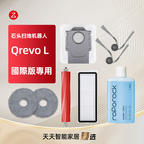 适配石头RoborockQrevoL扫地机