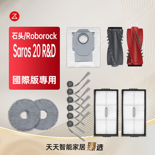 Roborock石头Saros20R&D扫地机