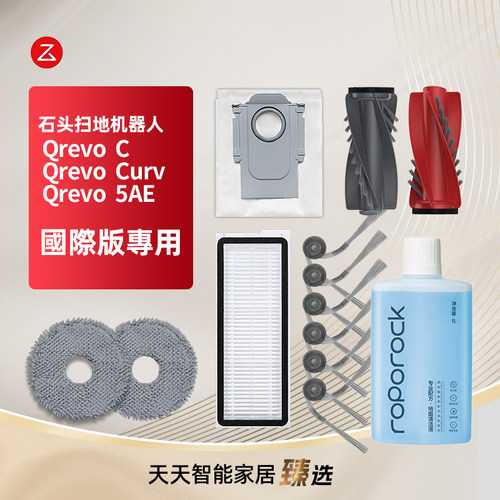 适配石头QrevoC/Curv扫地机耗材