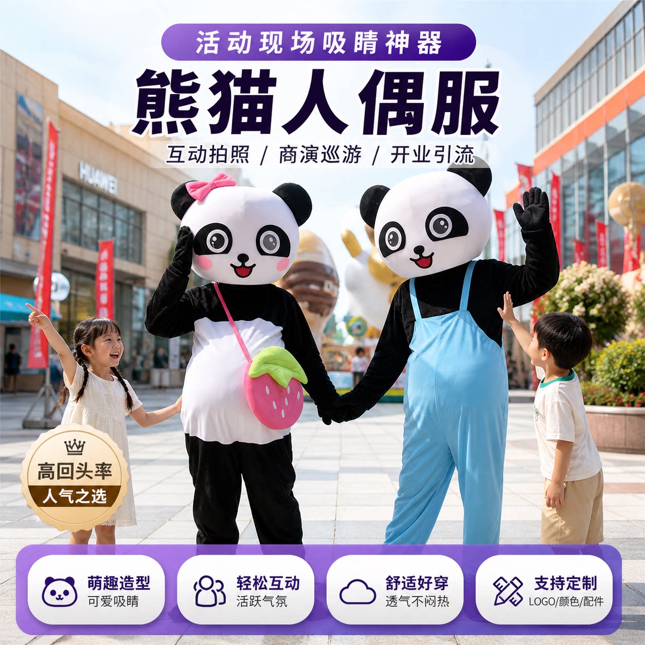 熊猫活动传单演出网红卡通人偶图片