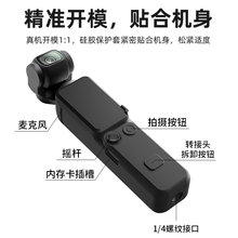 3保护套pocket3配件大疆口袋相机osmo3代机身保护套硅胶套外壳 Pocket 适用DJI Osmo