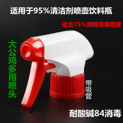 大公鸡喷头清洁剂喷雾头浇花喷壶