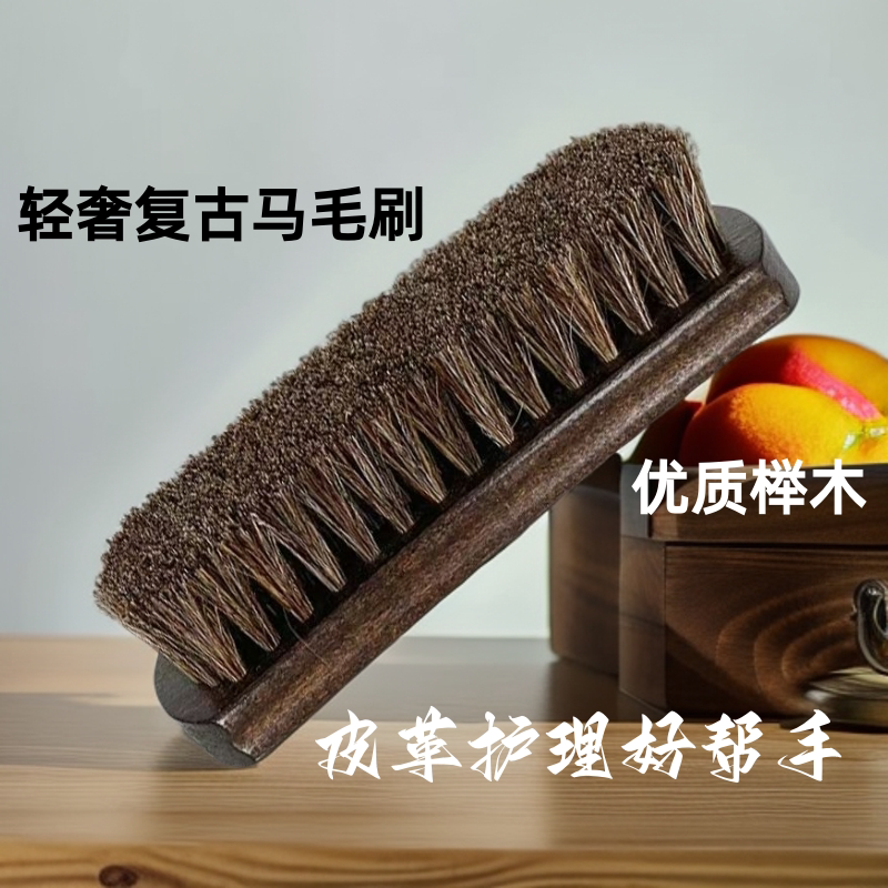高端马鬃毛刷皮鞋刷榉木马毛刷子