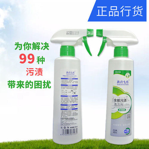 新彩飞扬白鞋汽车特卖污渍清洁剂