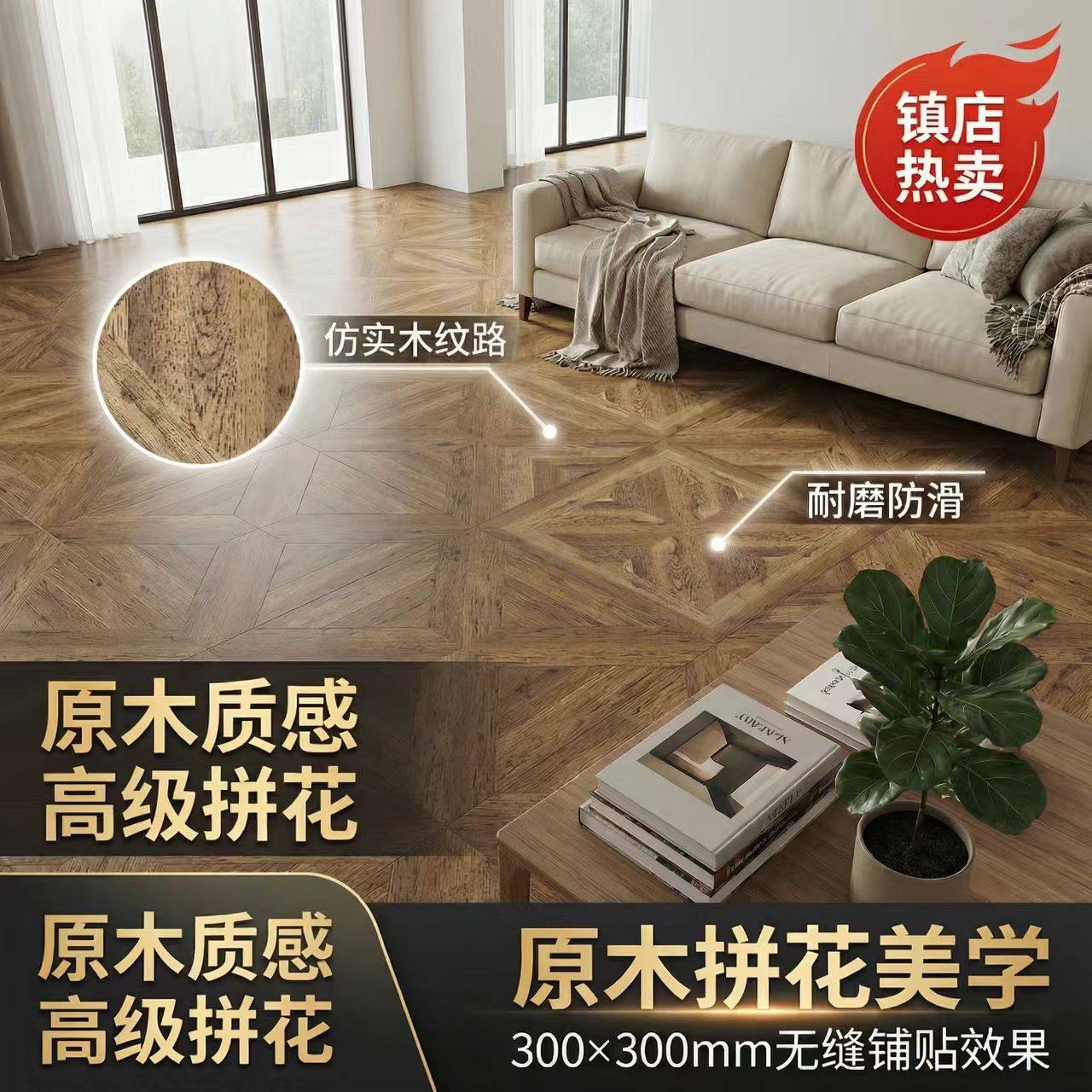 pvc地板革自粘加厚耐磨仿花砖