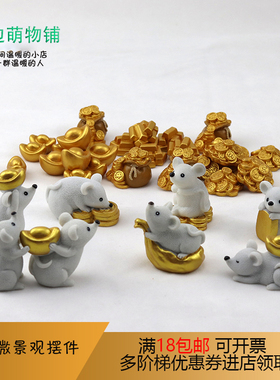 多肉微景观鼠年元宝可爱风小摆件