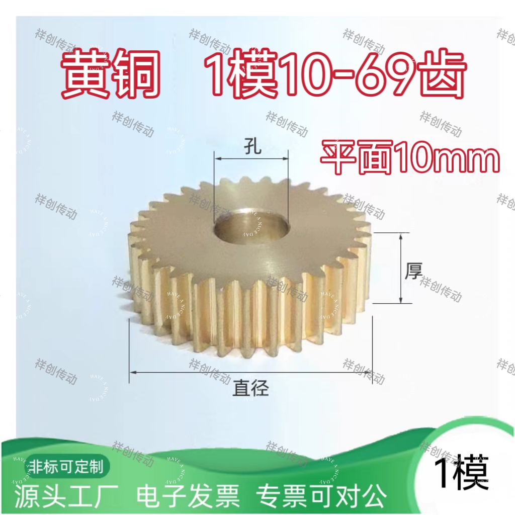 平面黄铜1模10-69齿圆柱直齿轮传动件1m正齿轮A型孔F