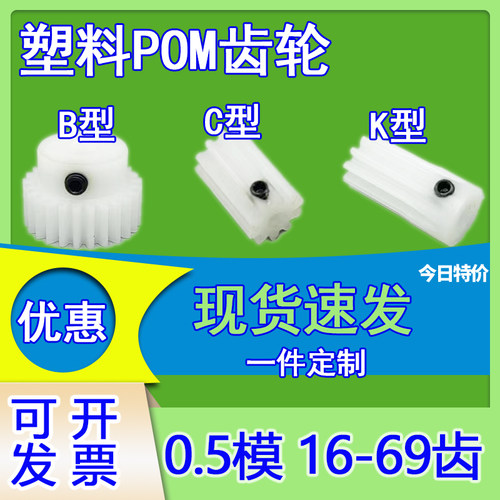 pom赛钢非尼龙齿轮小模数精密