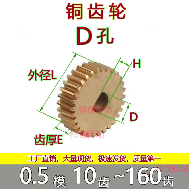 0.5模铜齿轮D孔 16齿-160齿圆柱直齿微型马达0.5m 五金/工具 齿轮 原图主图