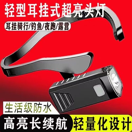 轻型耳挂超亮防水长续航头灯