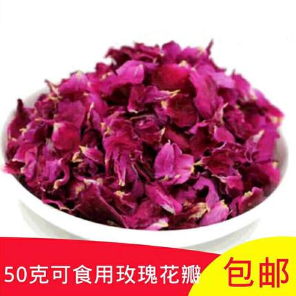 平阴食用玫瑰花瓣50g泡茶烘焙做阿胶糕黑糖玫瑰醋重瓣玫瑰干花瓣