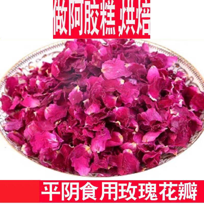 源花说平阴食用玫瑰花瓣茶烘焙做阿胶糕黑糖玫瑰醋重瓣玫瑰干花瓣