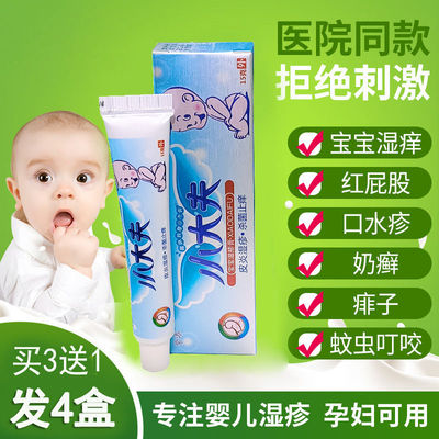 正品小大夫宝宝益肤霜乳膏皮肤痒过敏蚊虫叮咬红屁股止痒百草膏