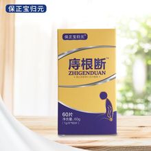 痔根断药食同源去痔消肉球保正宝归元 痔康痣疮片内外混合孕痔正品