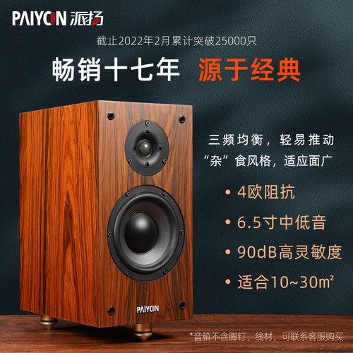 派扬hifi四号无源书架音响发烧级