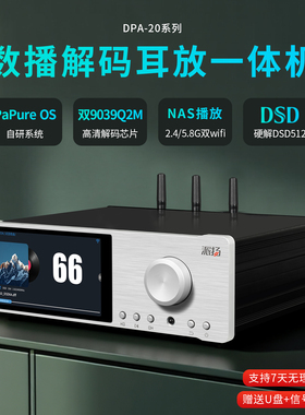 派扬DPA-20H数播解码耳放一体机  数字转盘U盘硬盘音频hifi播放器