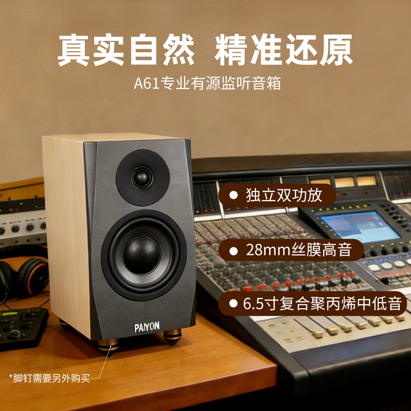 PAIYON/派扬A61桌面专业有源监听音箱 6.5寸高保真发烧hifi音响