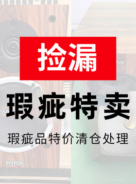 PAIYON/派扬 P4音箱/hifi四号/A201功放等瑕疵产品专用链接