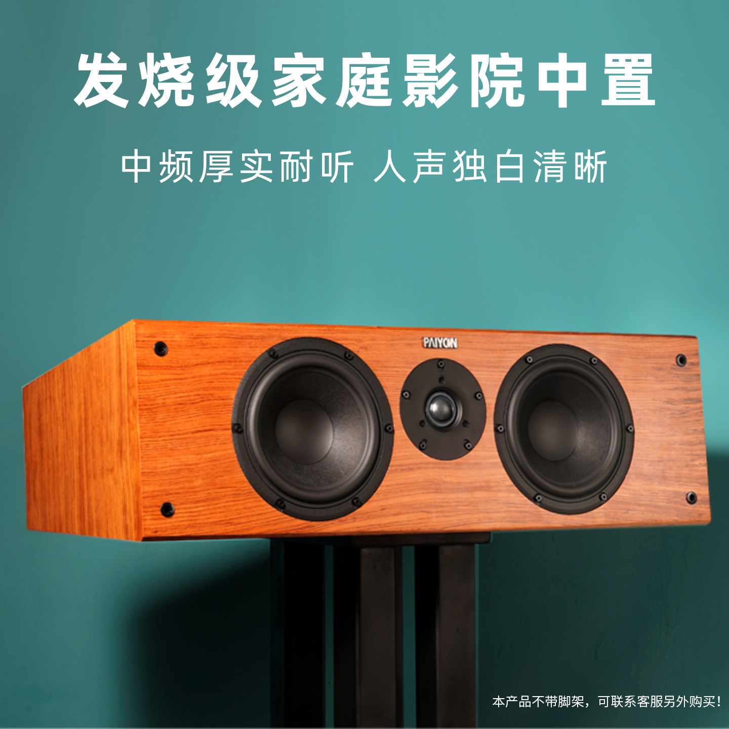 派扬P4C发烧hifi中置音箱