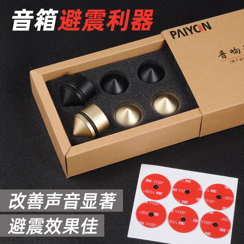 书架音箱避震减震脚钉净化音质