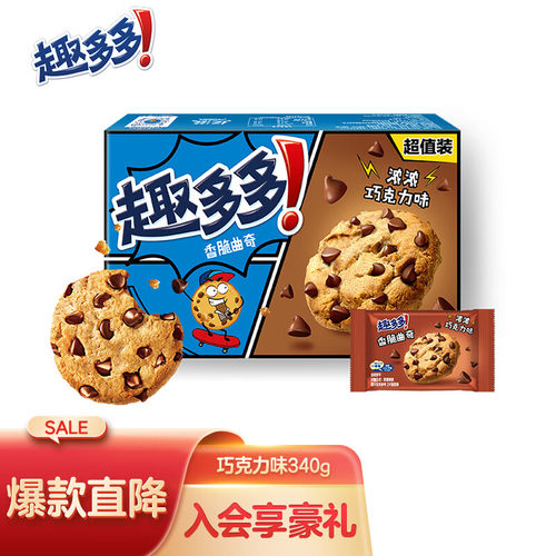 趣多多香脆巧克力味曲奇饼干营养早餐休闲零食网红小吃340g（包装