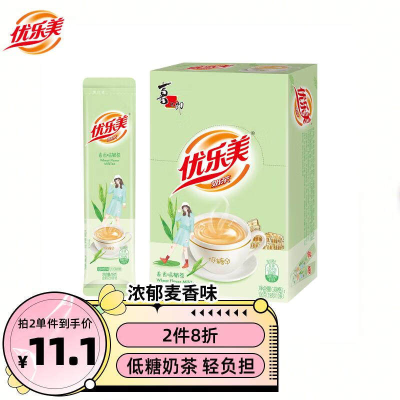 优乐美奶茶麦香味奶茶 冲饮饮料速溶袋装奶茶粉 早餐下午茶冲调饮