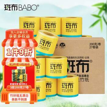 斑布(BABO)本色卫生纸竹纤维无漂白BASE系列3层200g有芯卷纸*27卷