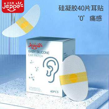 新款 艾杰普(JEPPE)耳贴婴儿新生儿洗澡护耳防水神器一次性游泳保使用感如何?
