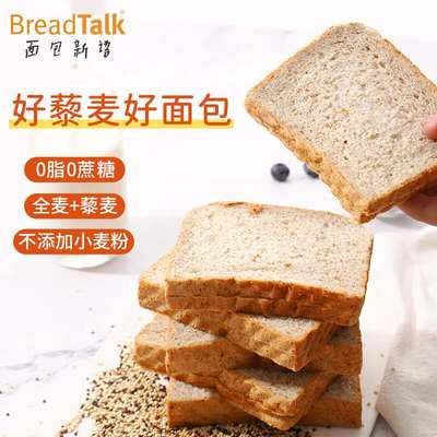 新款新语（BreadTalk)藜麦全麦吐司面包早餐运动健身代餐0脂肪500