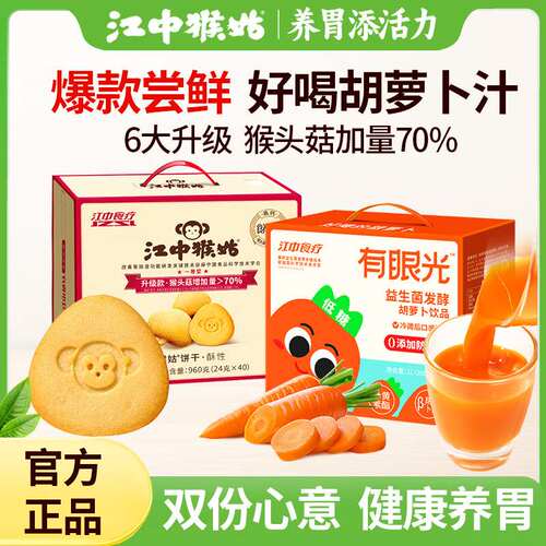 江中猴姑养胃酥性饼干天+有光20天装送礼组合大礼包果肉条包装