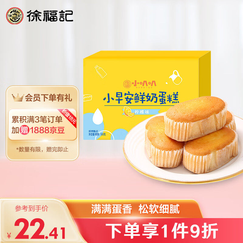 徐福记 小叭叭柠檬味 早安鲜奶蛋糕 早餐点心下午茶500g/箱高性价比高么？