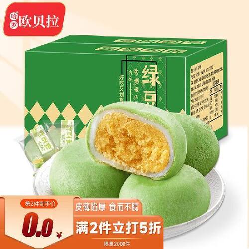 欧贝拉 抹茶绿豆饼500g雪媚娘绿豆糕整箱早餐面包特产网红零食休