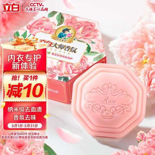 新款 立白大师香氛天然专护洗衣皂100g除味纳米级去血渍内衣裤