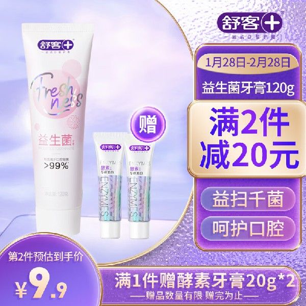 舒客悠净清新益生菌牙膏(莓莓冰茶)120g调节酸碱平衡美白牙齿去黄
