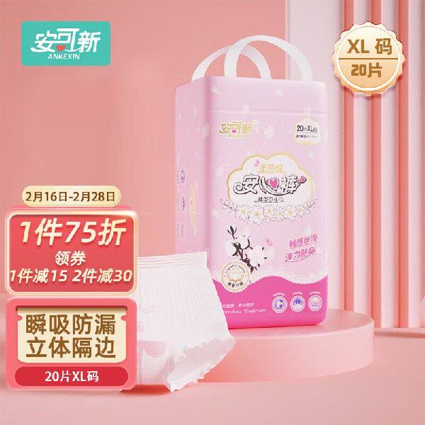 安可新 液态棉安心裤XL码20片安睡裤夜安裤型卫生巾安全裤怎么样,好用不?