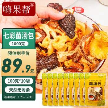 新款嗨果帮云南特产七彩菌菇菌汤包羊肚菌茶树菇竹荪煲汤食材菌类