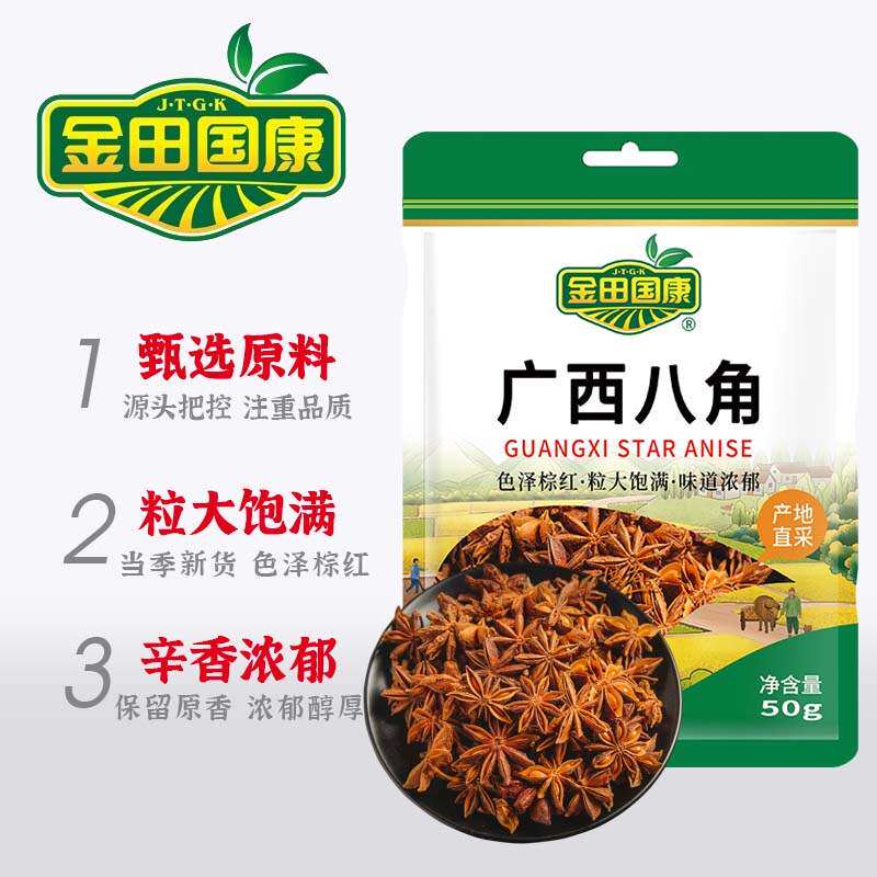 金田国康广西50g香辛料调料八角大料新料干货正宗卤味烧炖果肉条