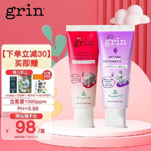 grin 儿童牙膏 含氟防蛀6个月-12岁草莓味 葡萄味2支装新西兰原装