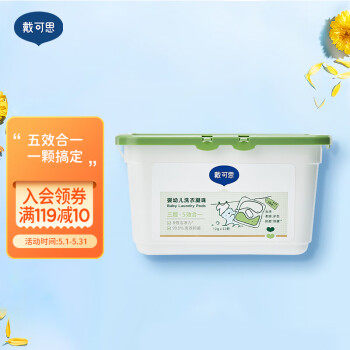戴·可·思（Dexter）婴幼儿童洗衣凝珠洗衣球洗衣珠（264g-12gx2属于什么档次？